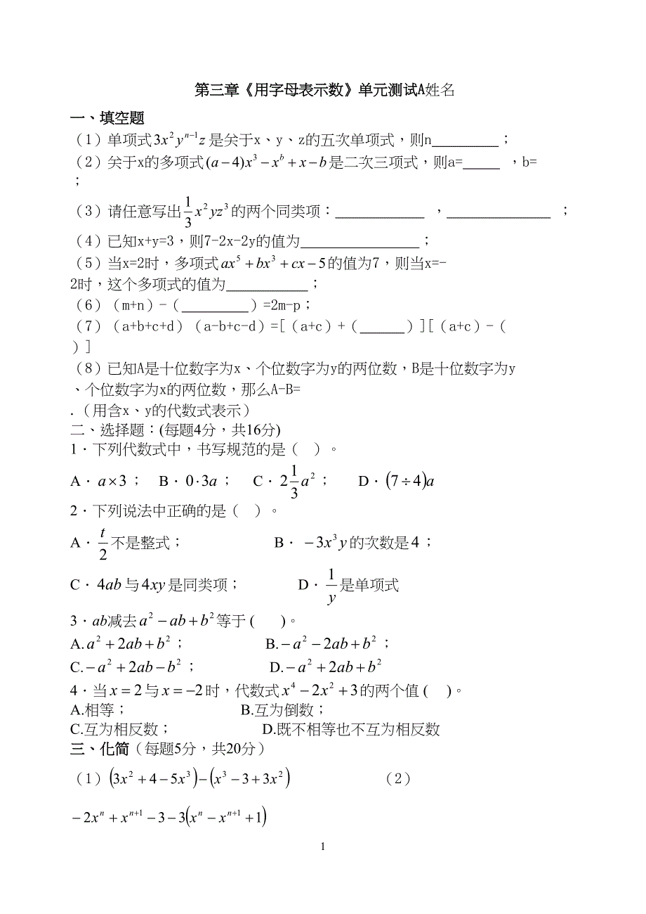 第3章《用字母表示数》单元试卷AB(DOC 5页)_第1页