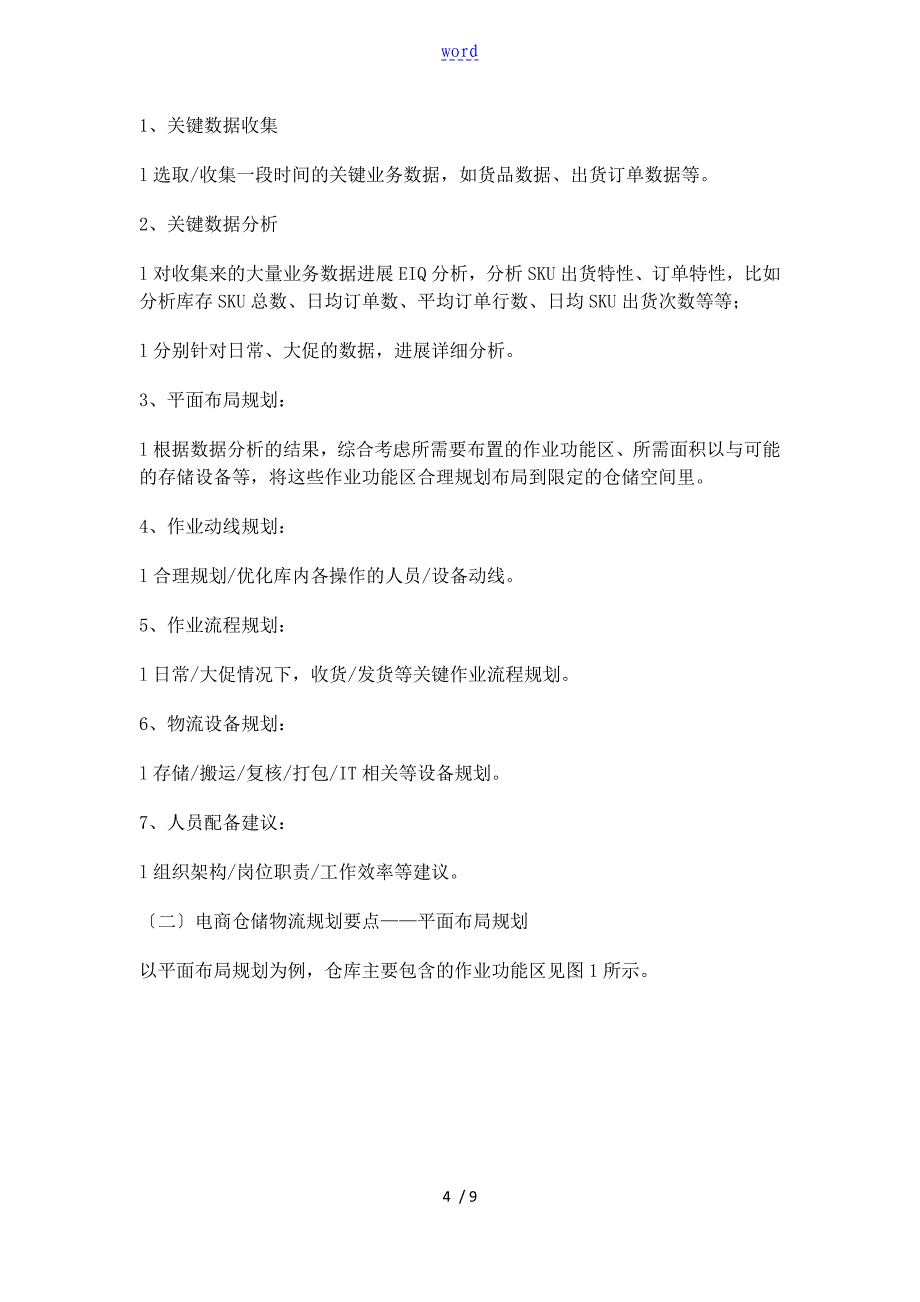 电商物流仓储规划方案设计_第4页