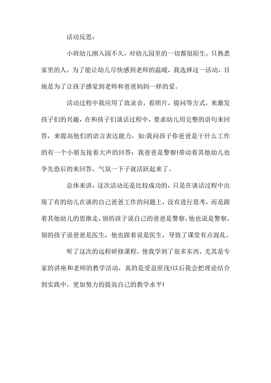 小班语言活动《我的一家人》教案_第4页