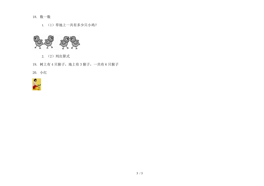 部编版综合复习一年级上册小学数学三单元试卷.docx_第3页