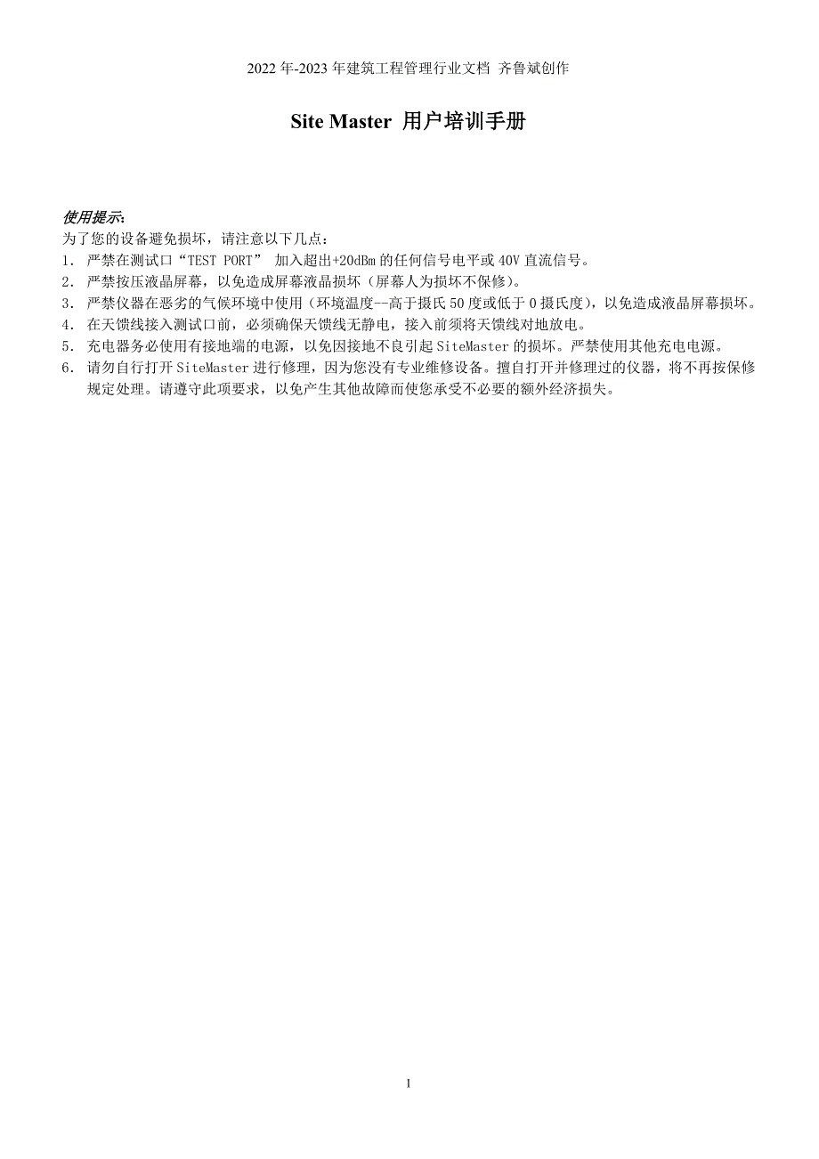 Site Master培训手册_第1页