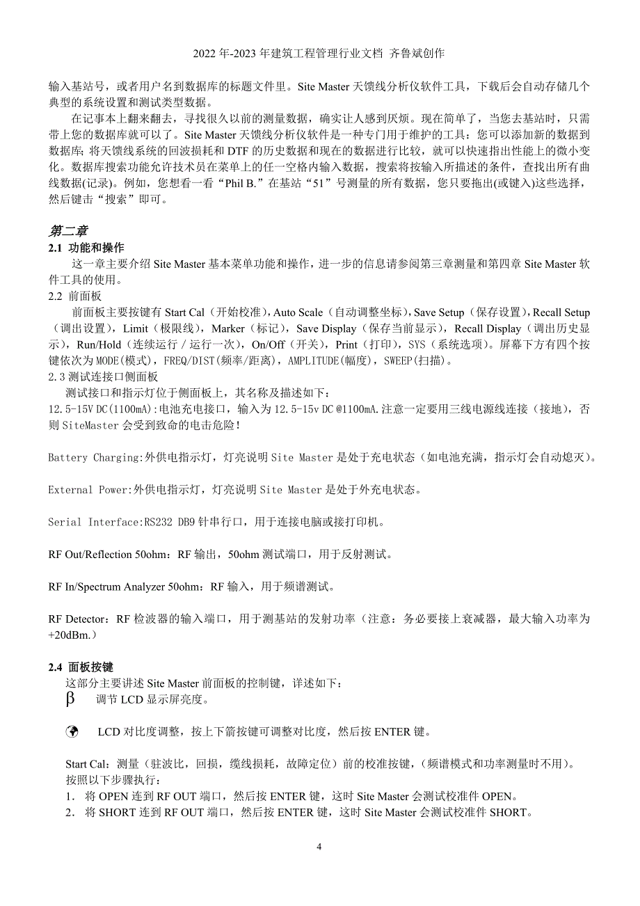 Site Master培训手册_第4页