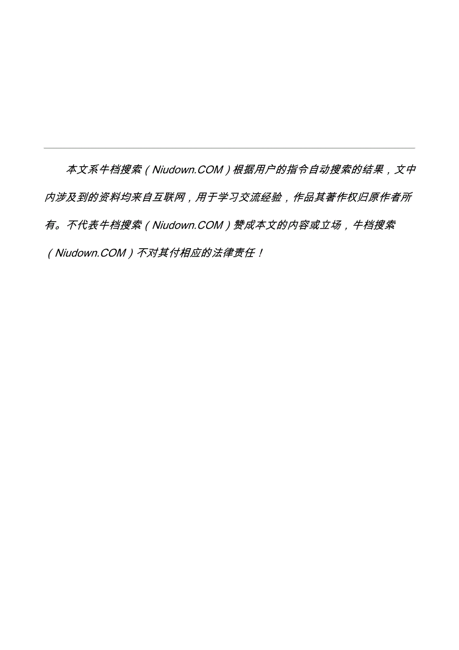 ru97学年度第二学期期初校务会议总务处工作报告(_第2页