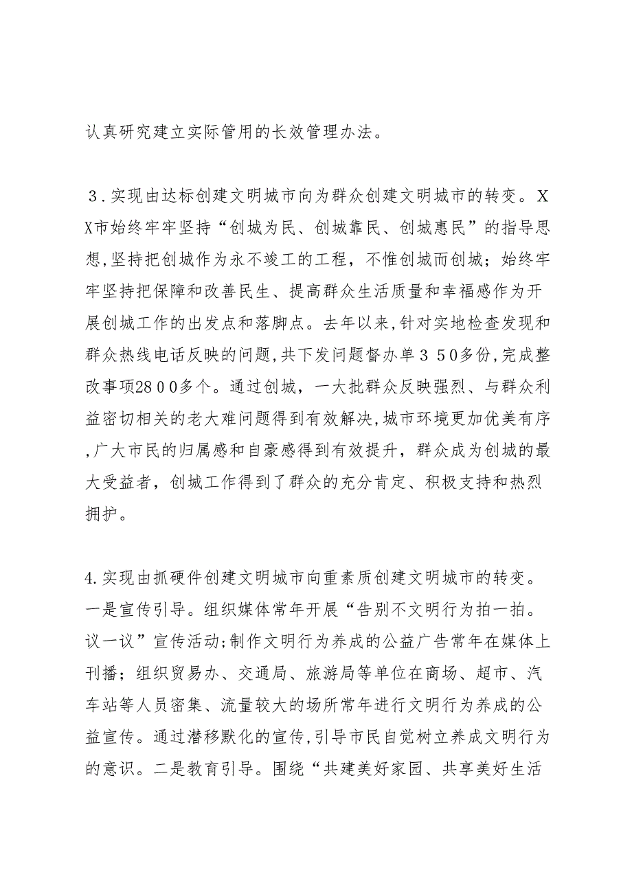 培育和践行社会主义核心价值观调研报告_第5页