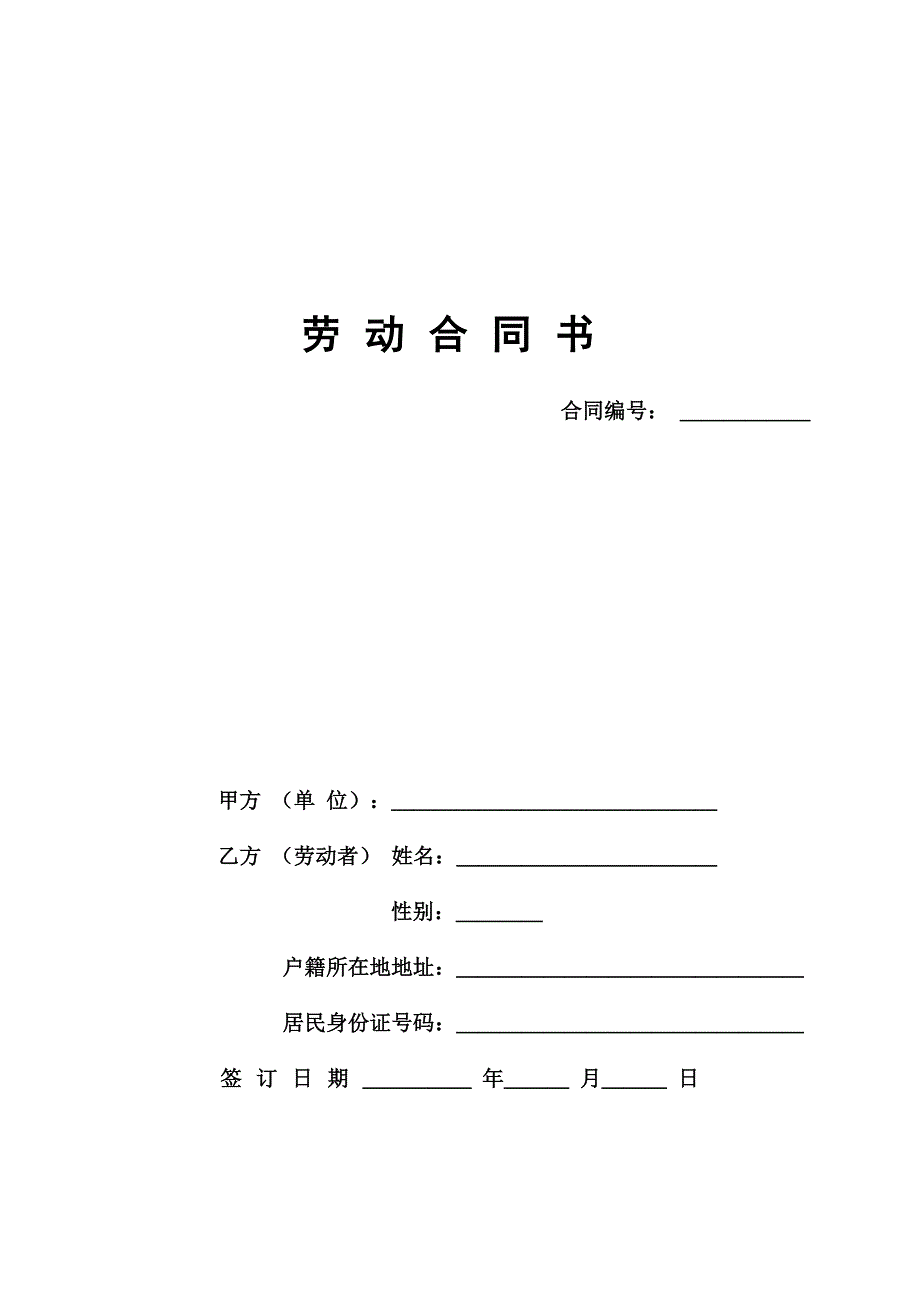 《电商电子商务公司劳动合同书》.doc_第1页