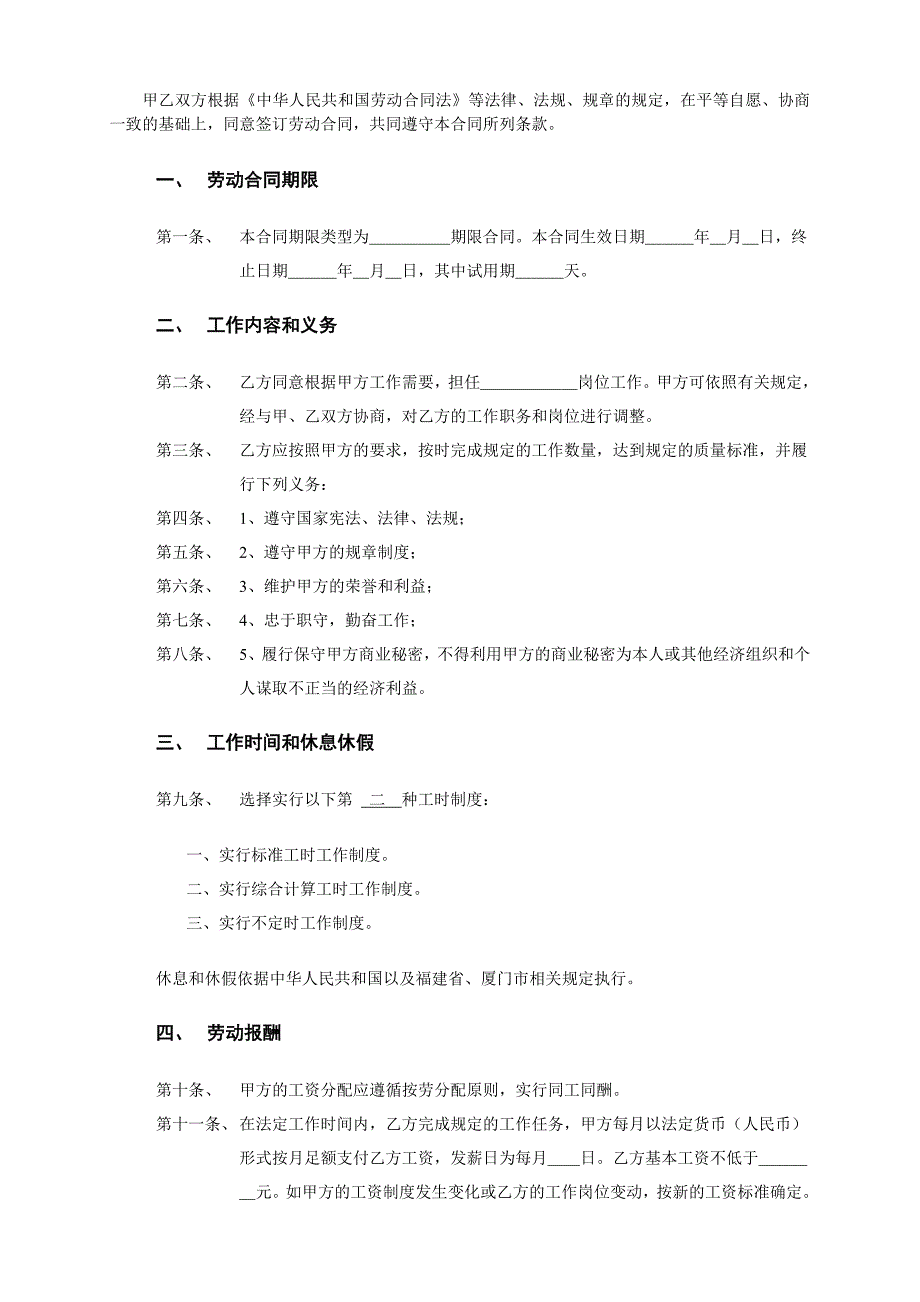 《电商电子商务公司劳动合同书》.doc_第2页