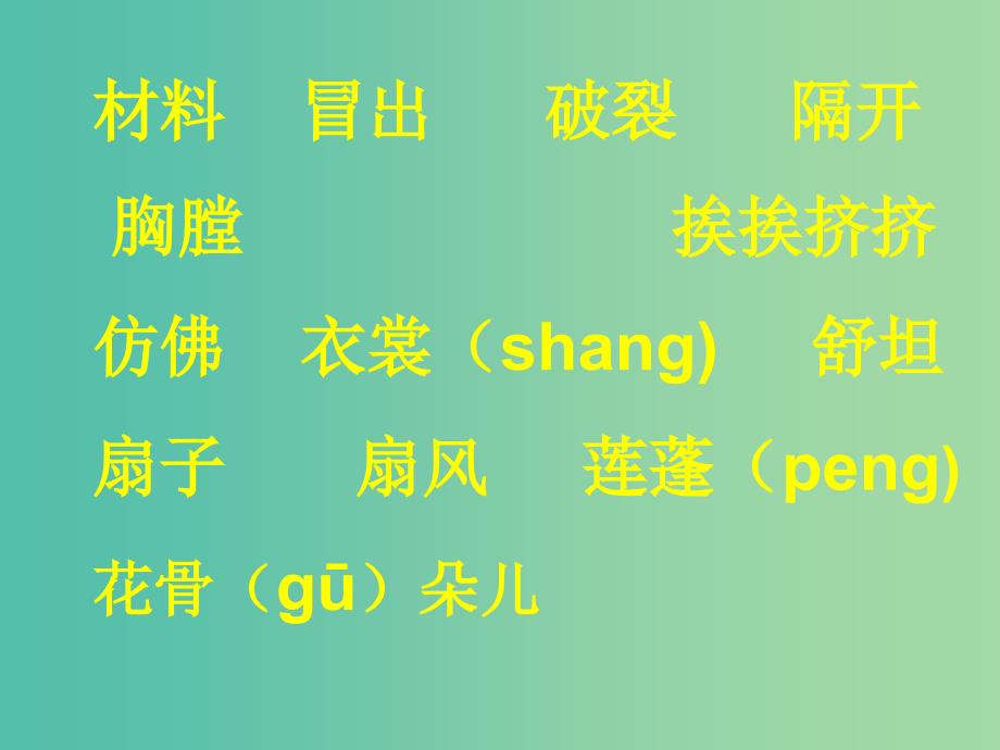 三年级语文上册《诗的材料》课件1 冀教版_第2页