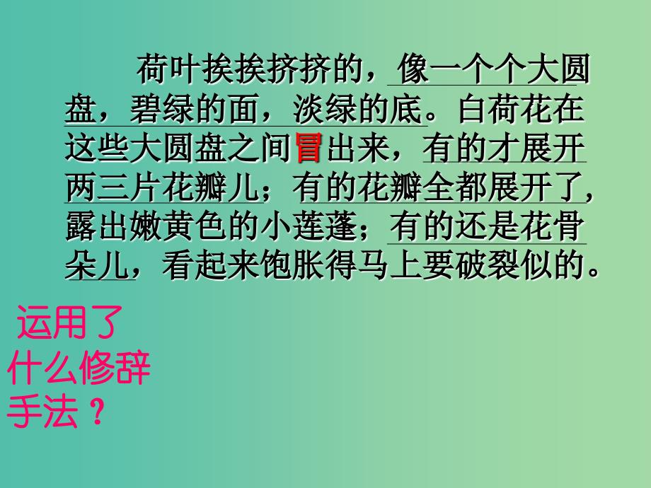 三年级语文上册《诗的材料》课件1 冀教版_第3页