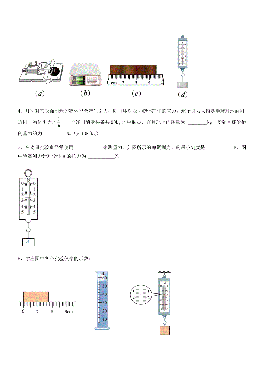 2019年度人教版八年级上册物理第七章力同步训练试卷(精选).docx_第4页