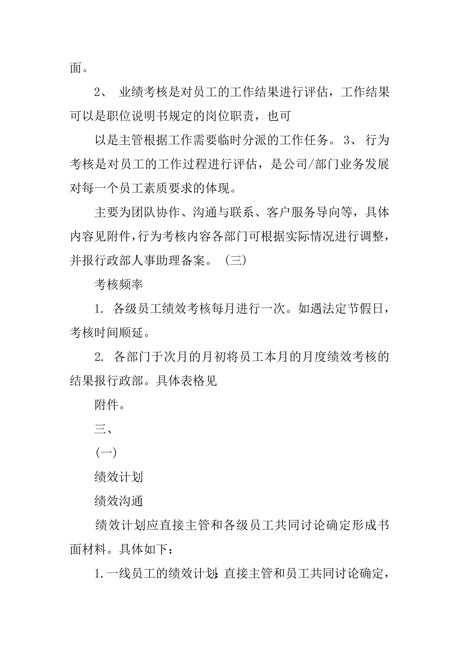 瀚和传媒公司绩效考核管理制度(定稿).docx_第2页