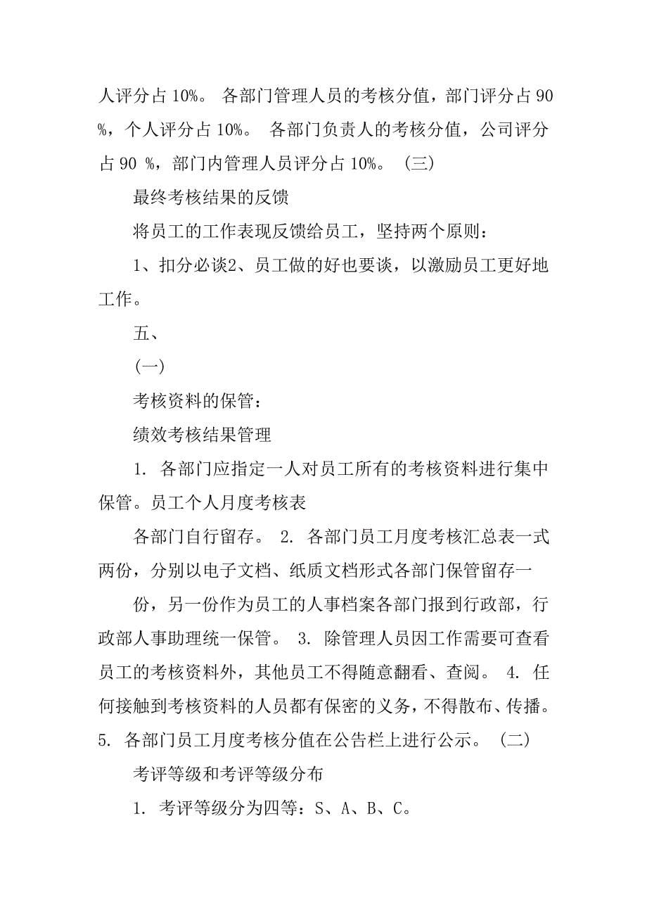 瀚和传媒公司绩效考核管理制度(定稿).docx_第5页