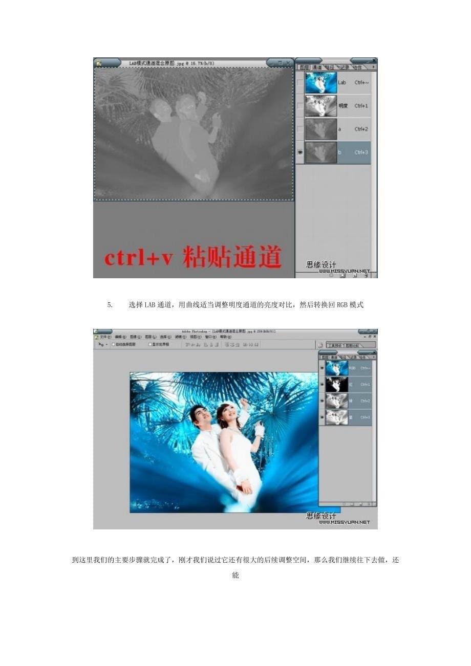 Photoshop后期教程：五种影楼流行色教程.doc_第5页