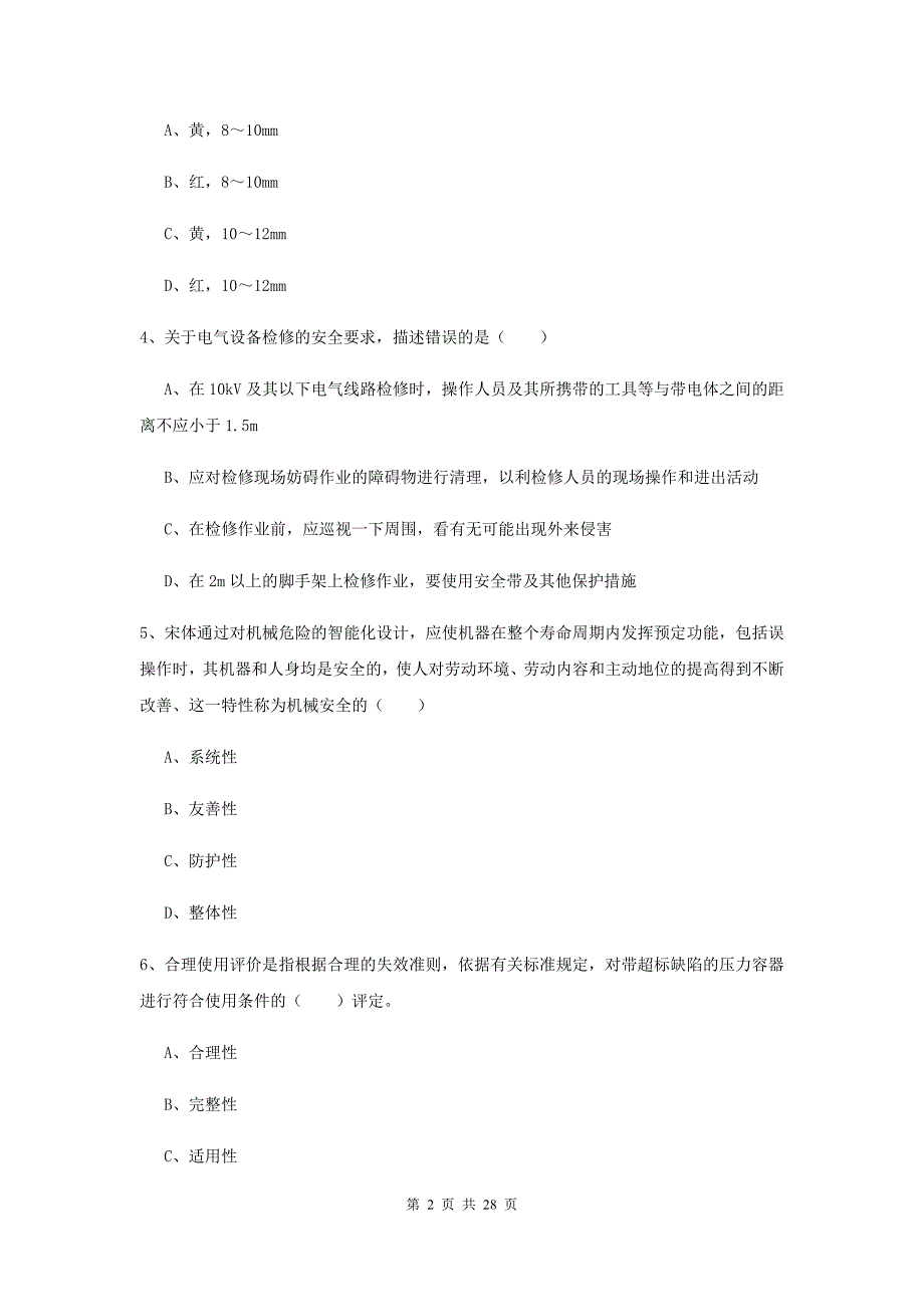 注册安全工程师《安全生产技术》模拟试题C卷.doc_第2页