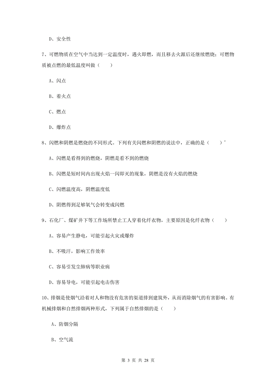 注册安全工程师《安全生产技术》模拟试题C卷.doc_第3页