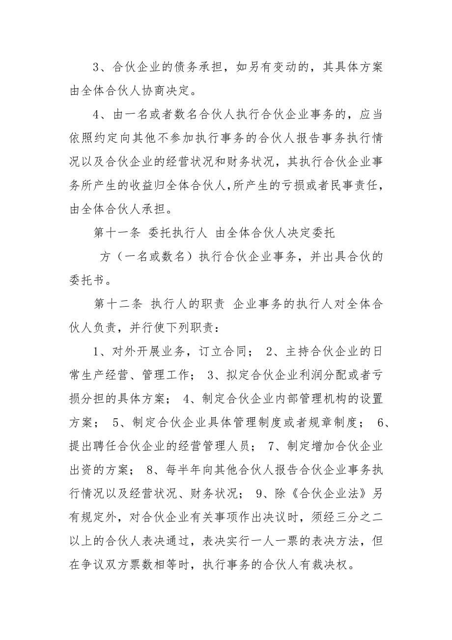 公司股东合伙协议书.docx_第5页