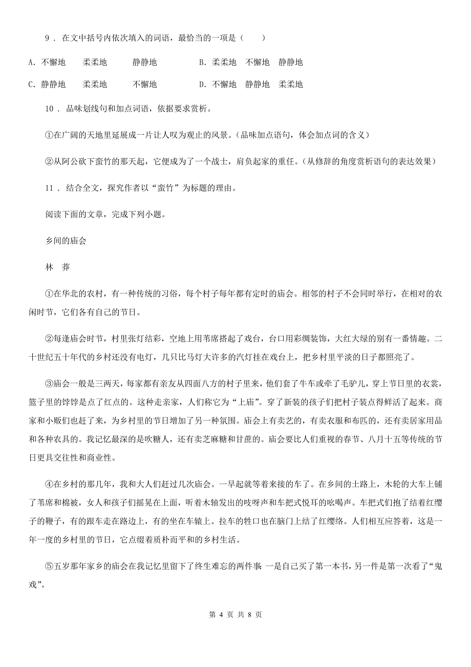 语文七年级上册《第四单元》单元测试卷_第4页