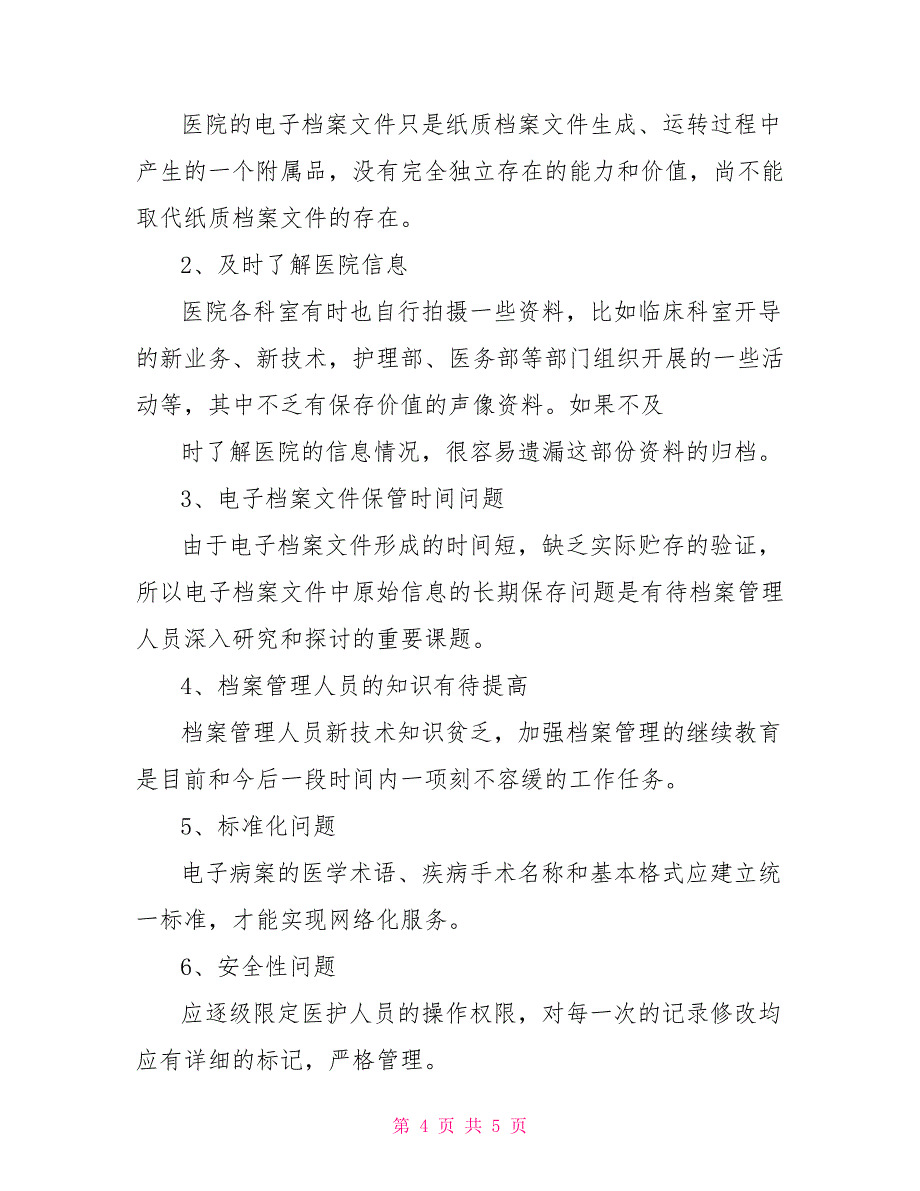 关于病案科实习报告_第4页