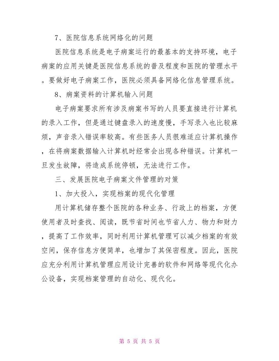 关于病案科实习报告_第5页