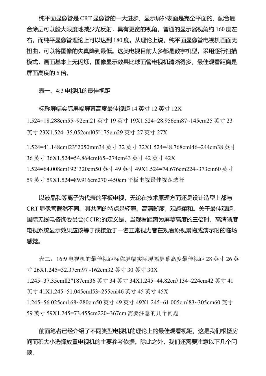 电视机尺寸换算电视机尺寸及最佳观看距离_第5页