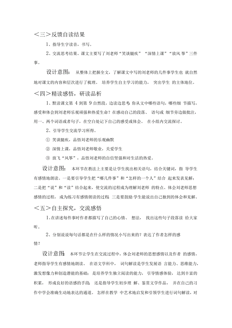 理想的风筝说课稿_第3页