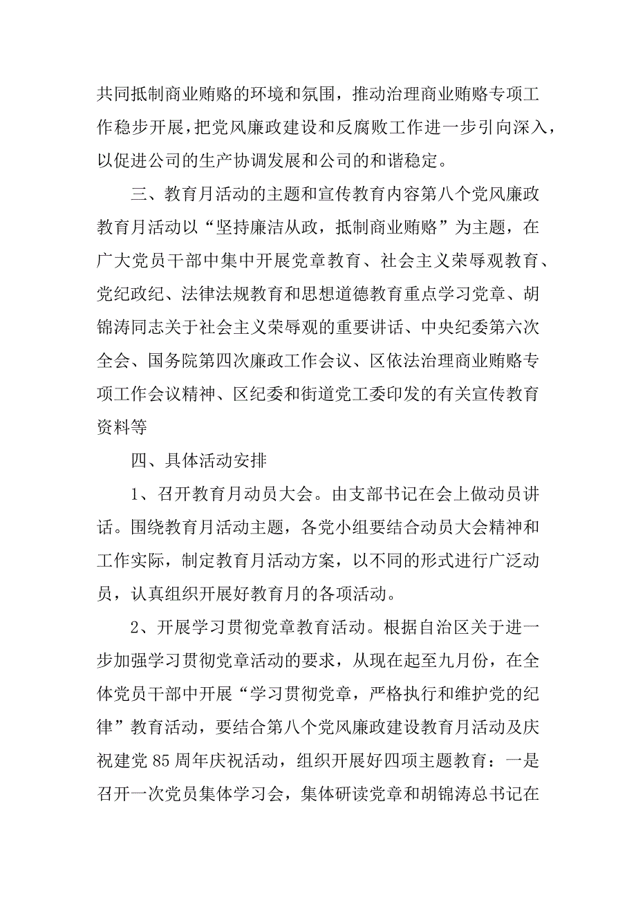 2023年第八个党风廉政建设教育月活动方案_党风廉政建设活动方案_第2页