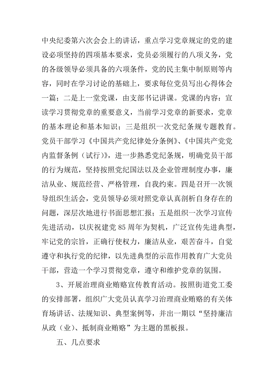 2023年第八个党风廉政建设教育月活动方案_党风廉政建设活动方案_第3页