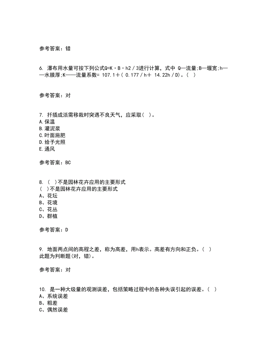 川农21秋《园林植物配置与造景专科》在线作业一答案参考29_第2页