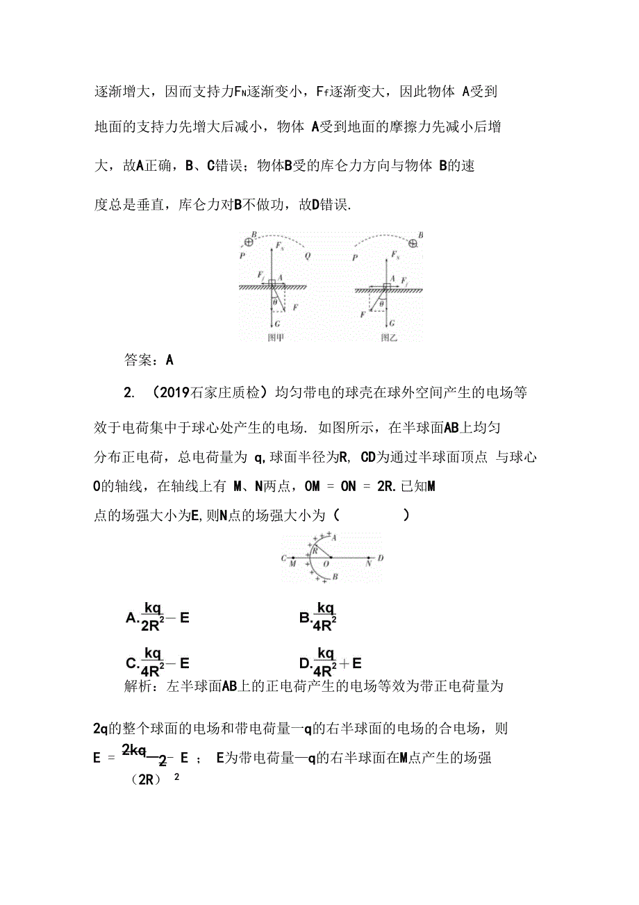 二轮复习电场及带电粒子在电场中的运动作业_第3页