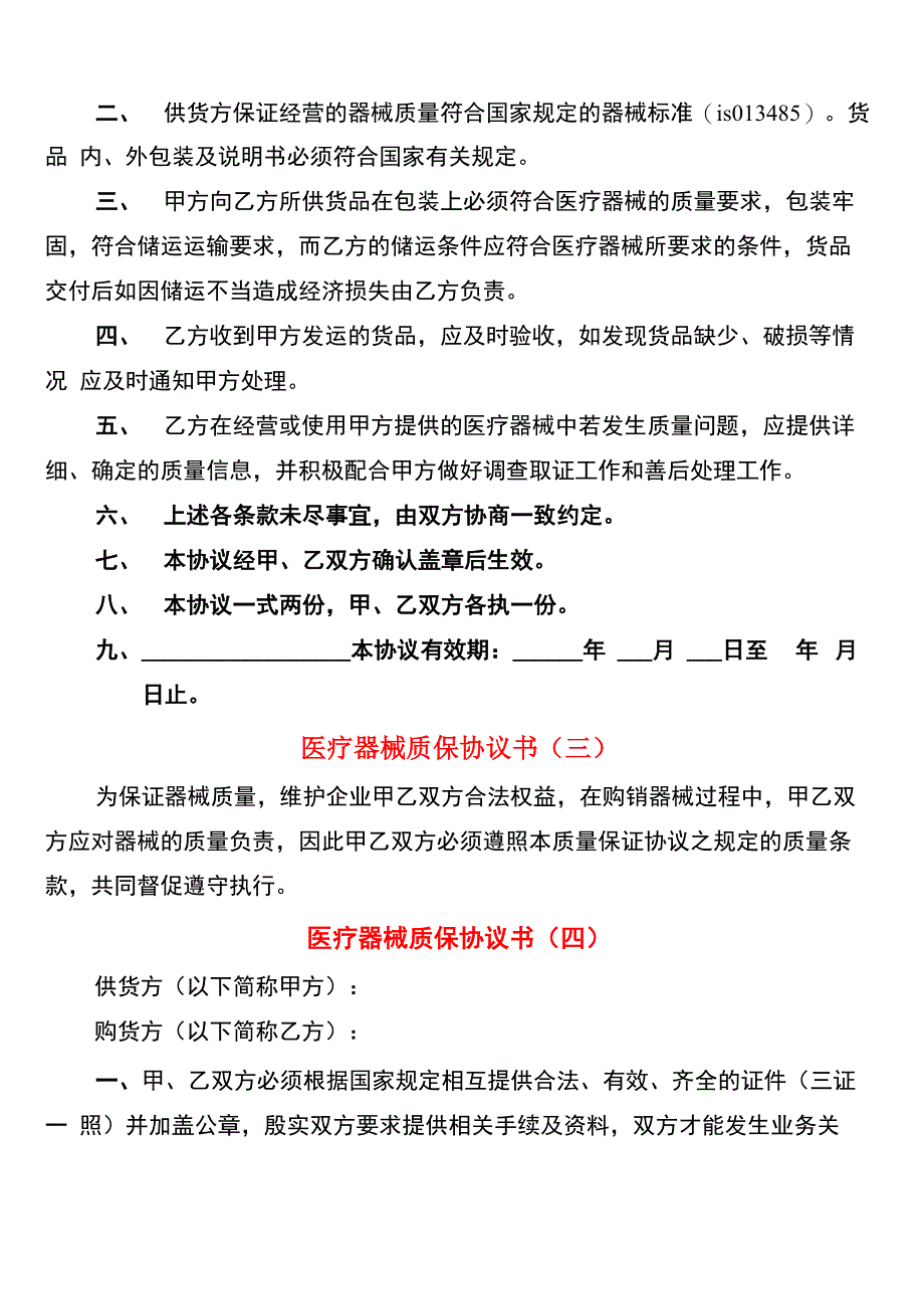 医疗器械质保协议书_第3页