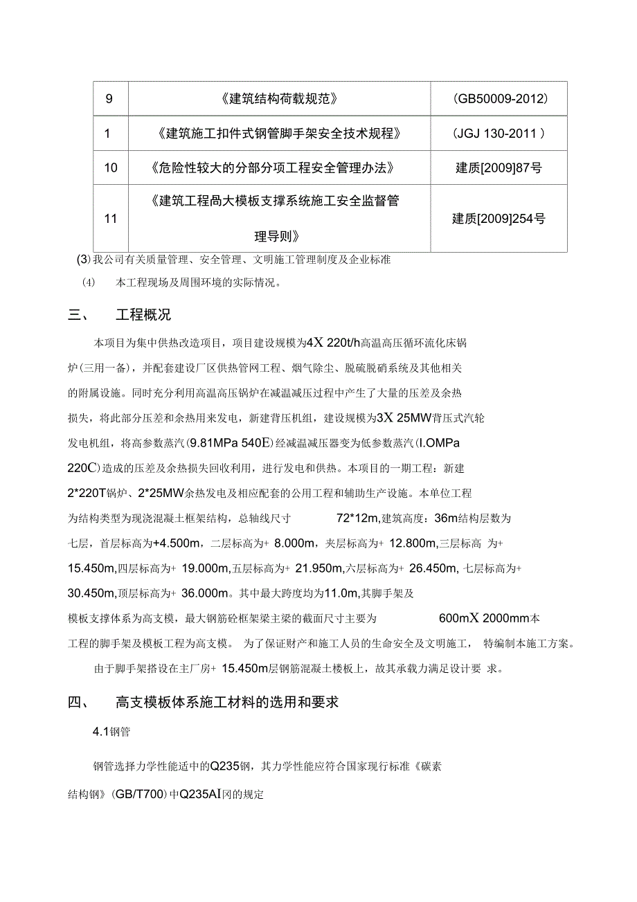 高阳项目主厂房高支模施工方案_第3页