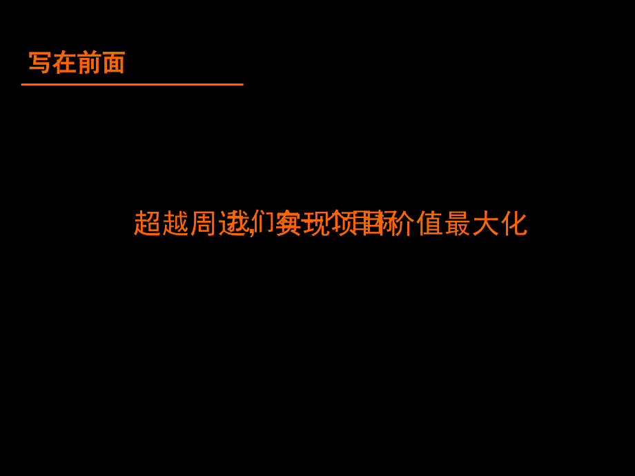 睢宁地杰旭日东升项目营销策划报告62P_第2页