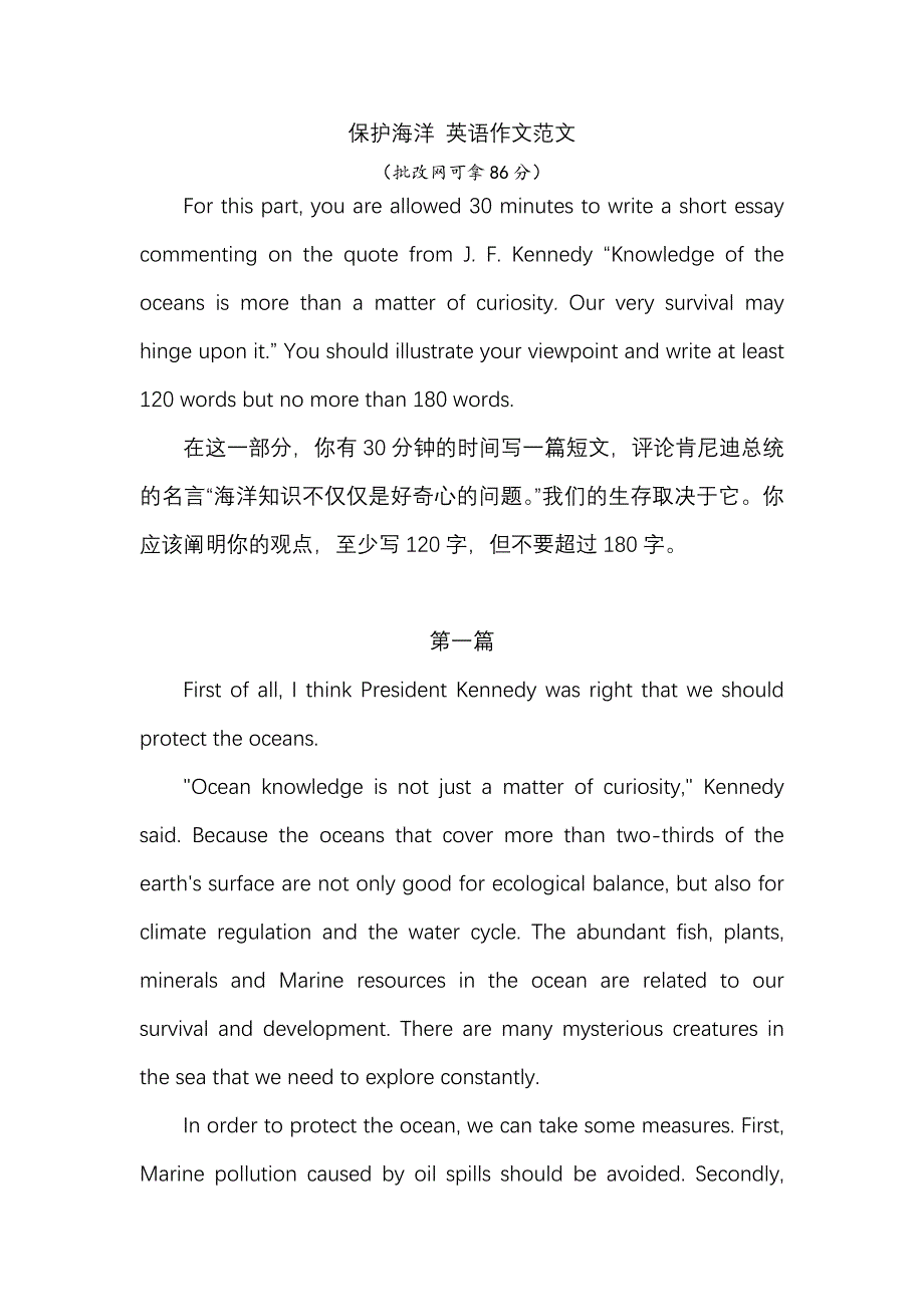 保护海洋英语作文范文_第1页