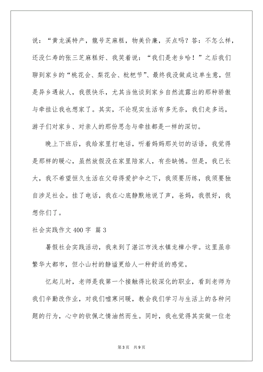 社会实践作文400字_第3页