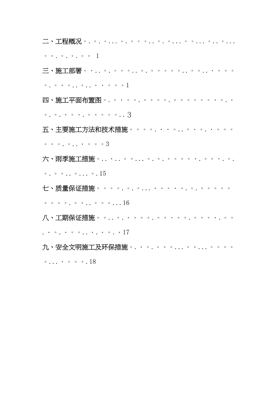 医院污水处理池施工方案(DOC 25页)_第2页