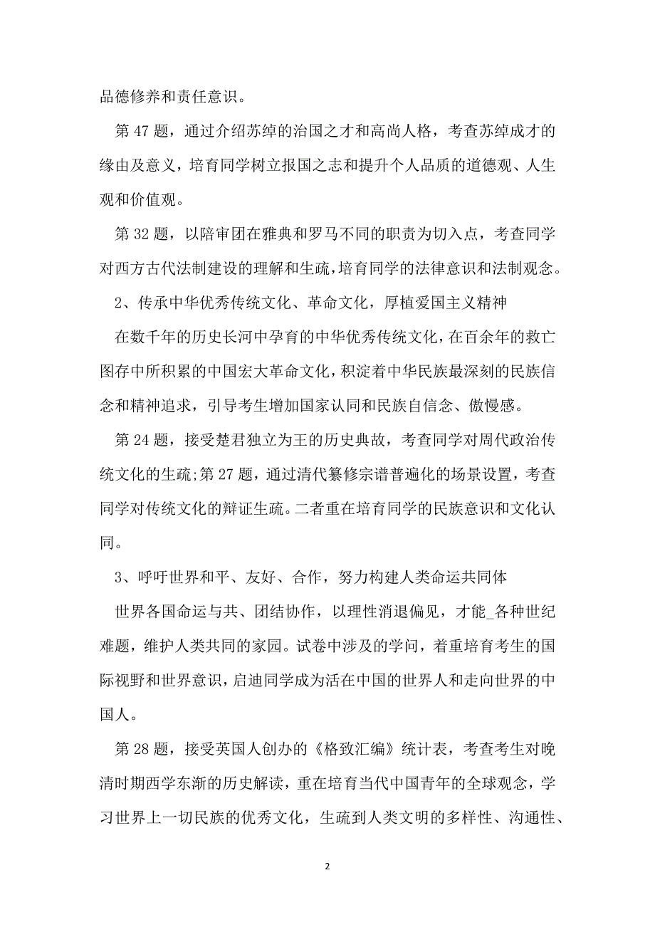 汇总分析2021年高考历史全国卷_第2页