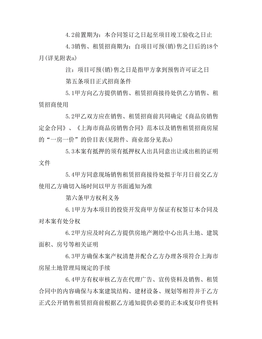 招商租赁合同模板.doc_第2页