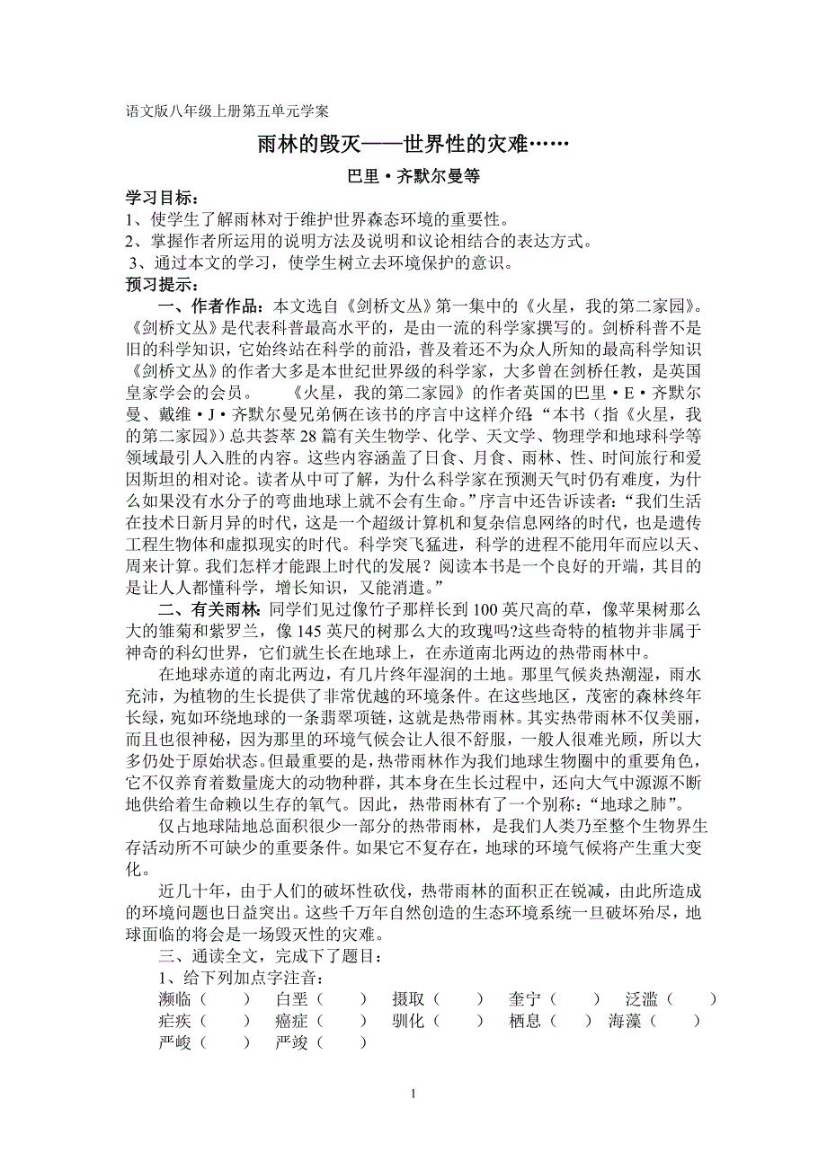 复件《雨林的毁灭——世界性的灾难》学生用.doc_第1页