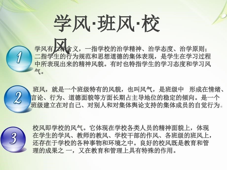 正班风、促学风、树校风资料课件_第5页
