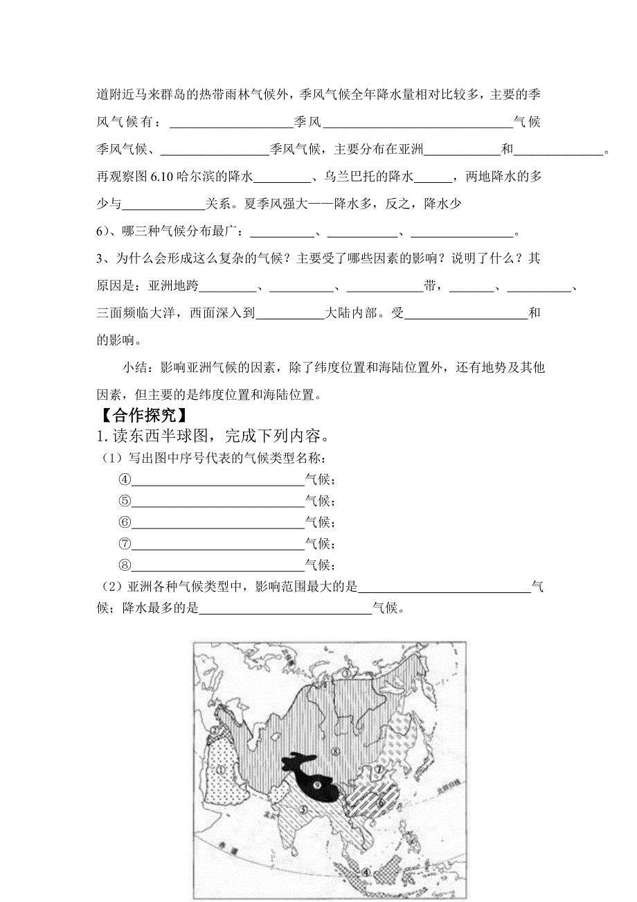 【精品】地理七年级下册精品学案 第2课时 复杂的气候_第2页