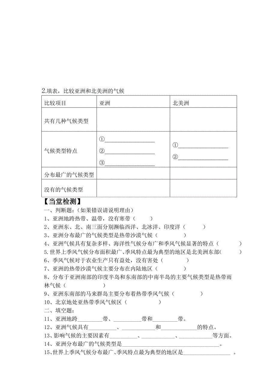 【精品】地理七年级下册精品学案 第2课时 复杂的气候_第3页