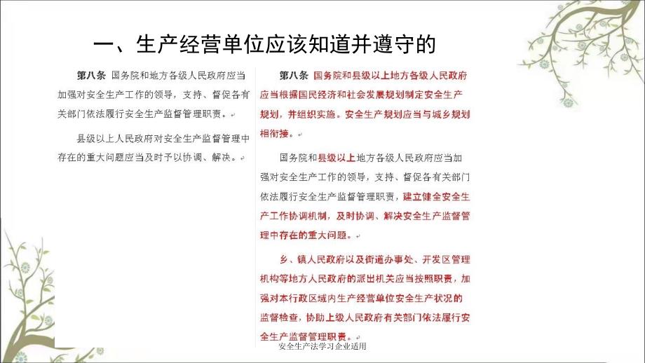 安全生产法学习企业适用PPT课件_第3页