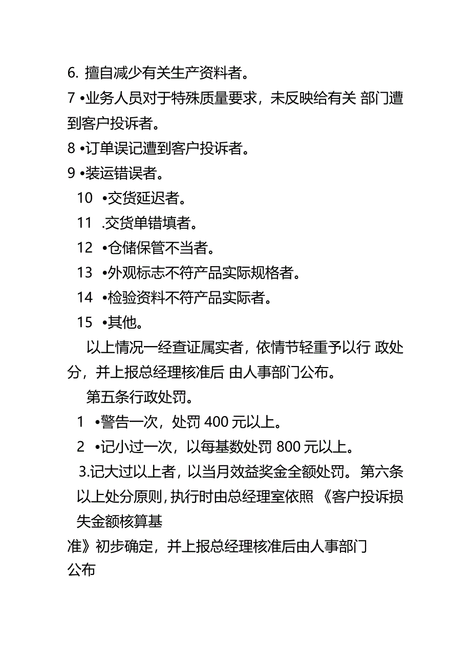 客户投诉行政处罚规定_第4页