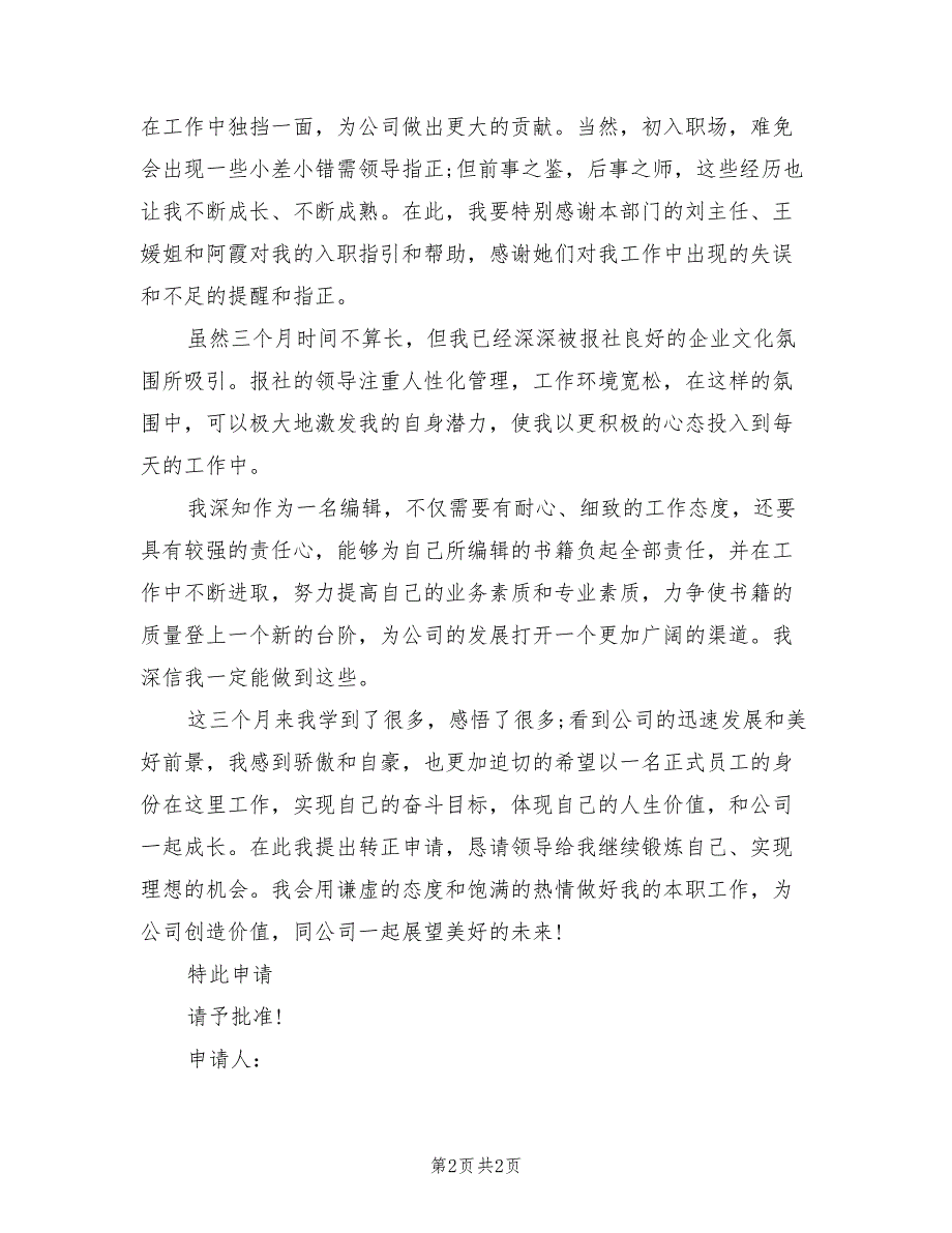 2022年10月员工试用期工作总结_第2页