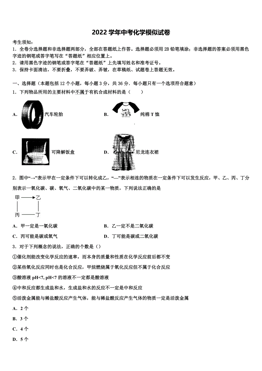 2022年江苏省南京秦淮外国语校中考化学押题卷(含解析).doc_第1页