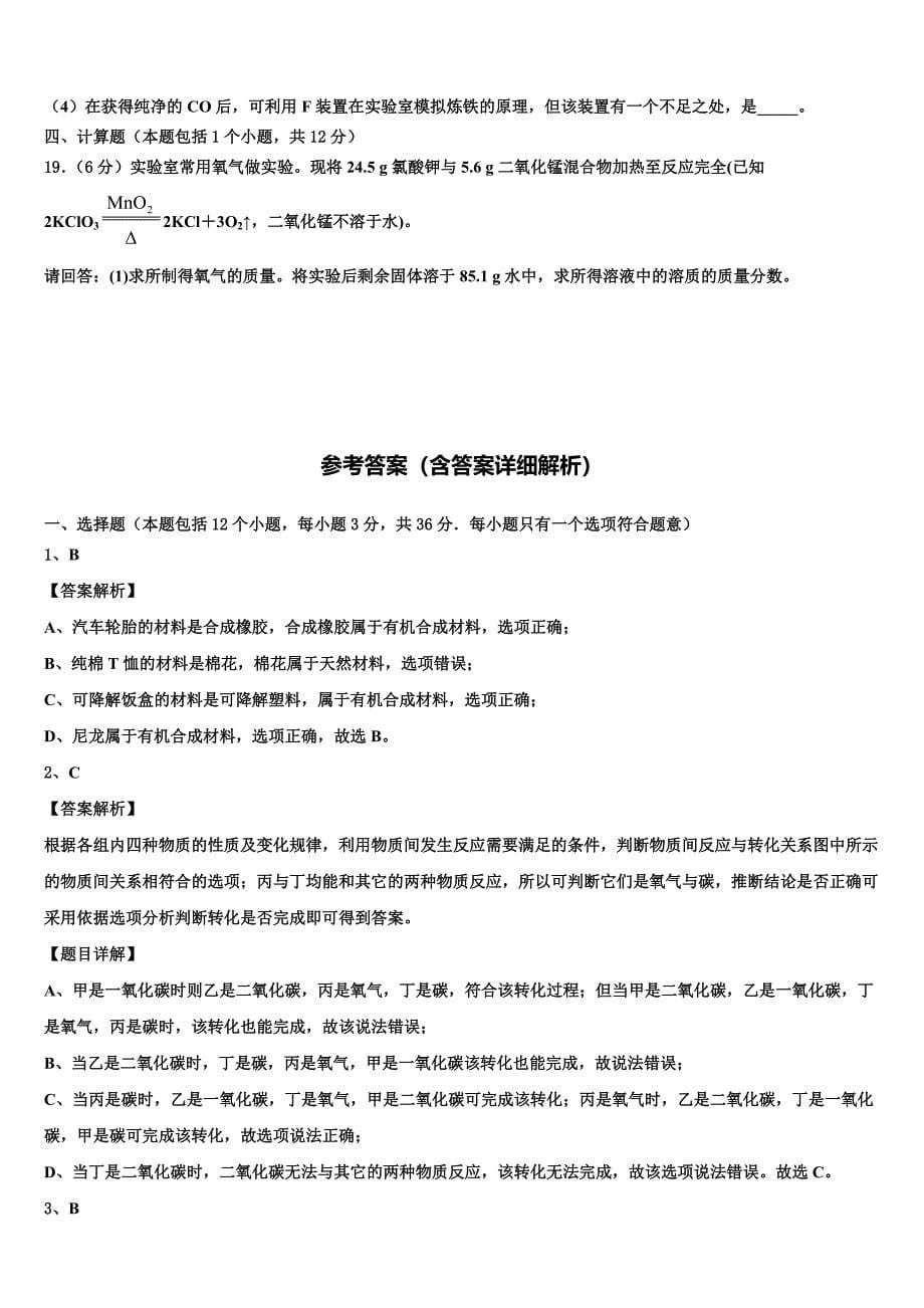 2022年江苏省南京秦淮外国语校中考化学押题卷(含解析).doc_第5页