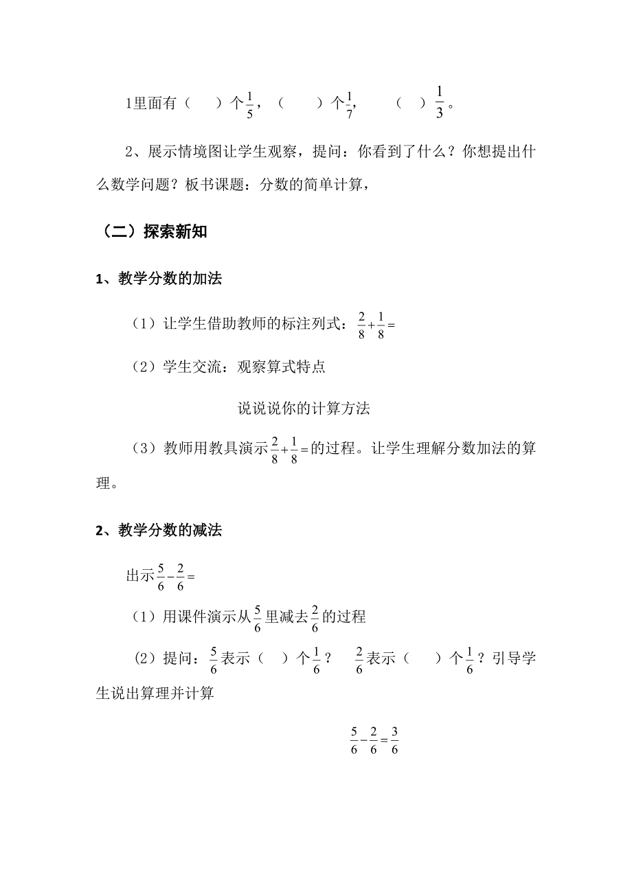 分数简单计算教学设计_第4页