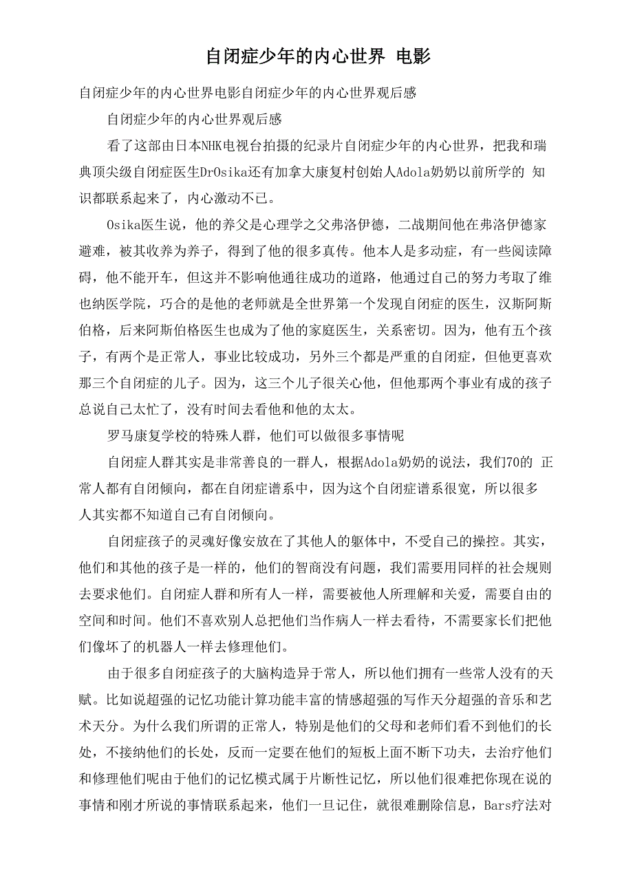自闭症少年的内心世界 电影_第1页