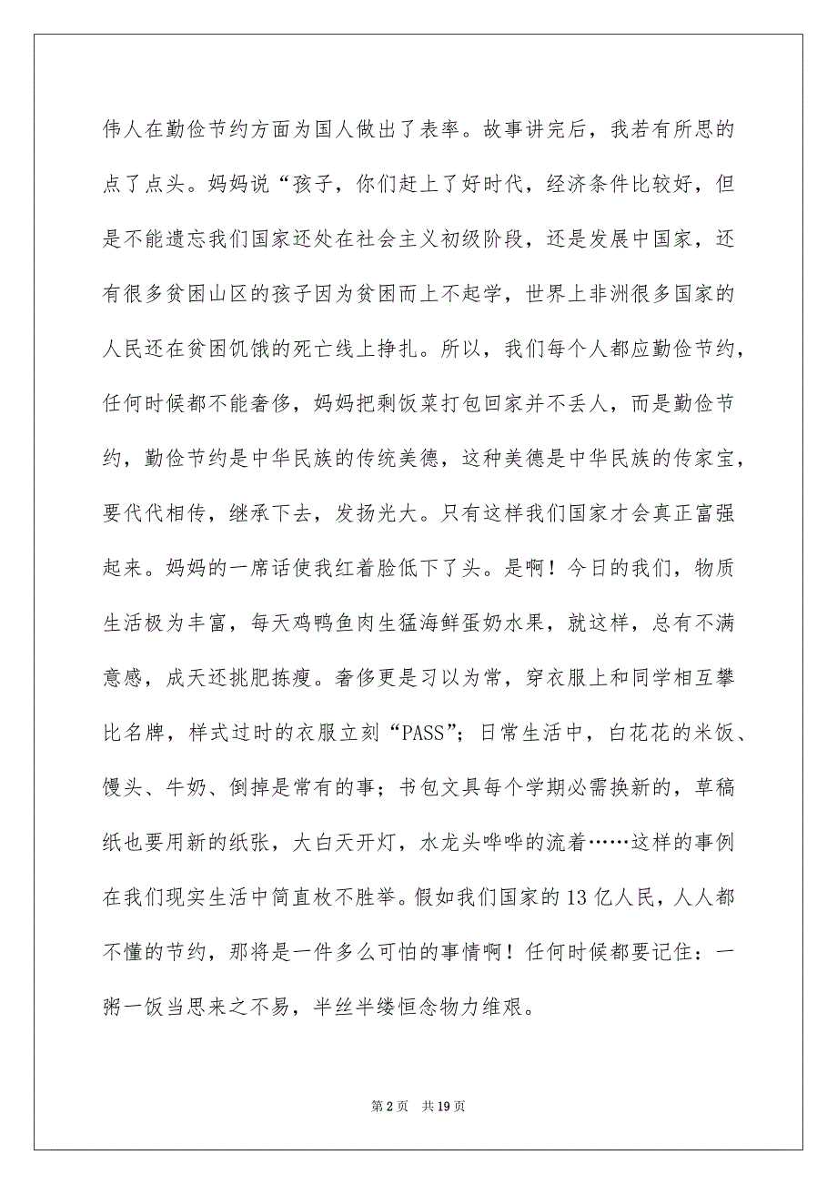 勤俭节约演讲稿模板集锦十篇_第2页