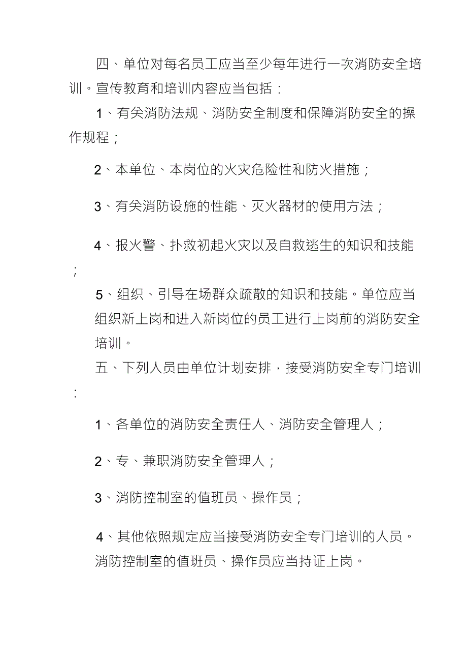 商场、市场、展览馆消防安全管理制度_第2页