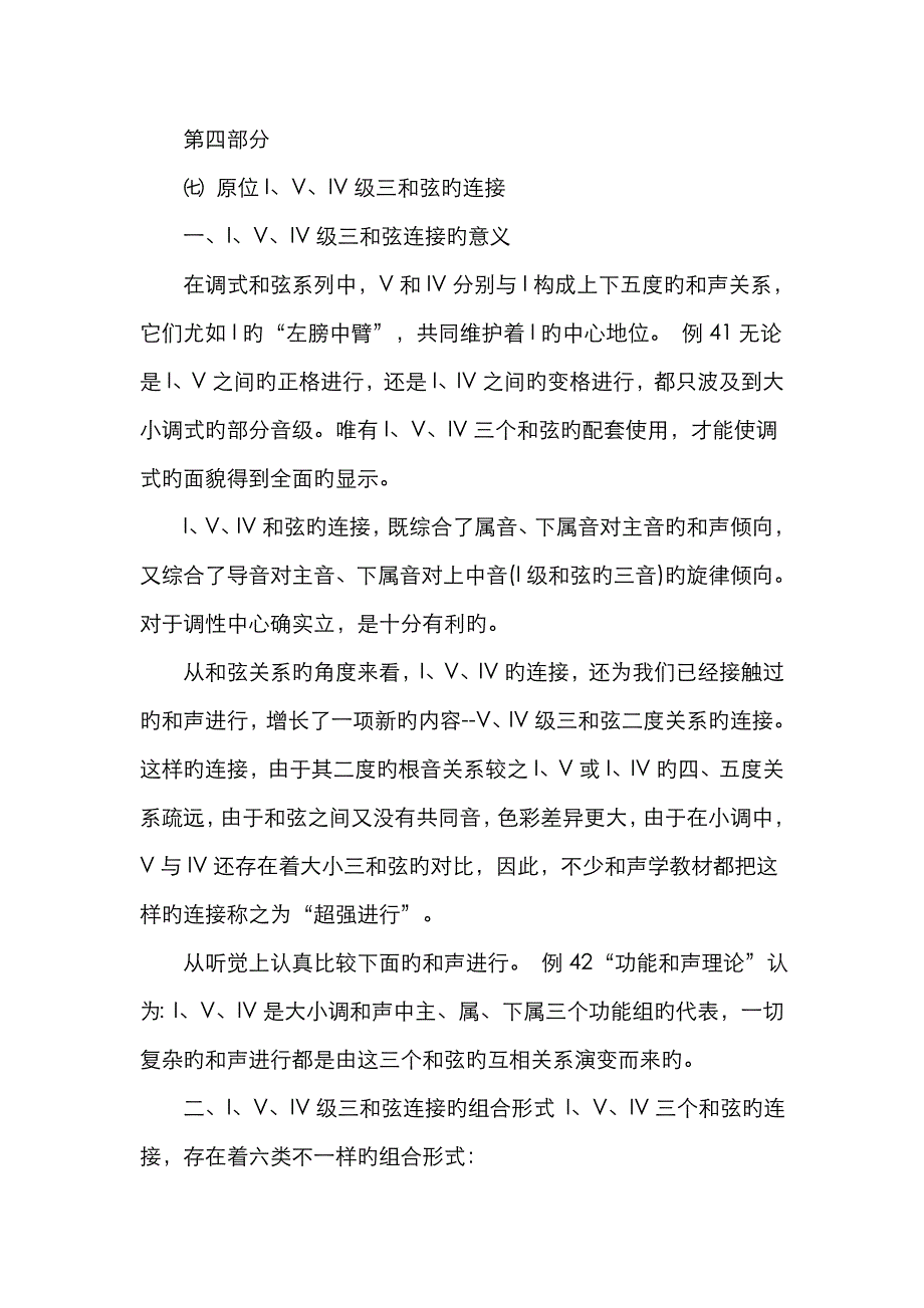 2023年音乐中学教师招聘考试基础理论知识四_第1页